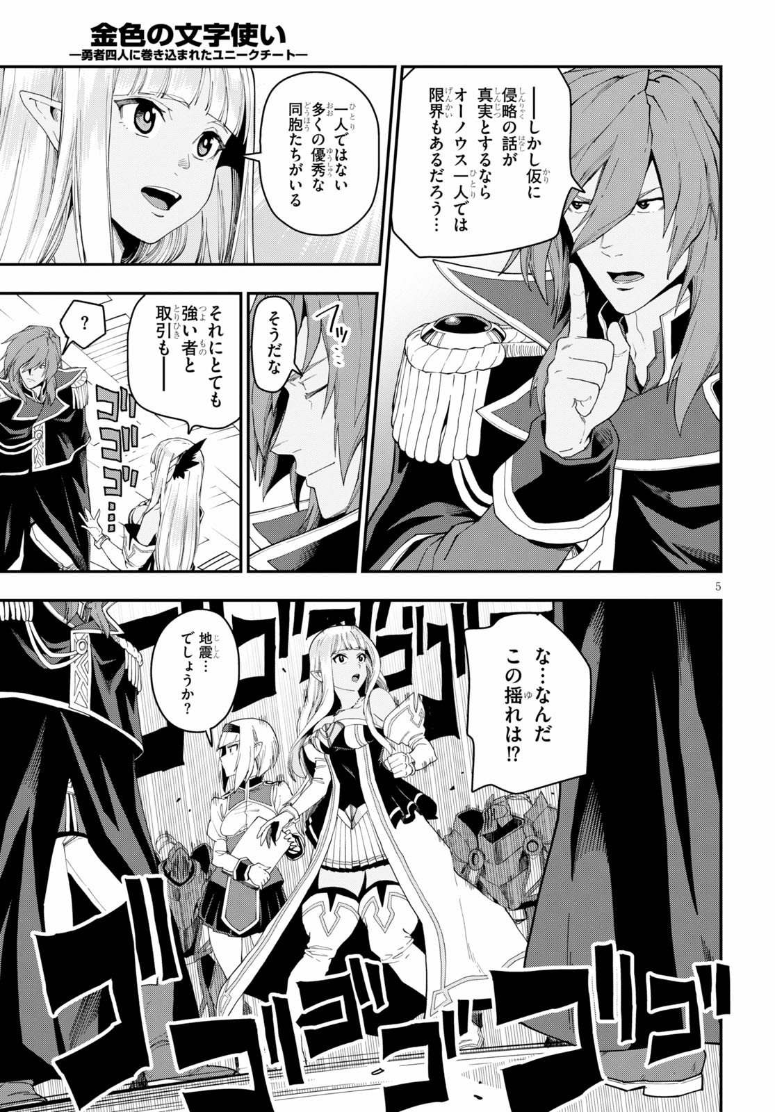 Konjiki no Moji Tsukai - Yuusha Yonin ni Makikomareta Unique Cheat Chap 63 - Next Chap 64