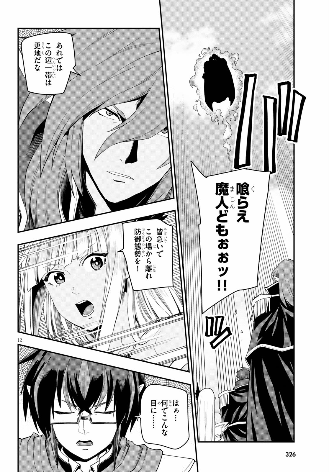 Konjiki no Moji Tsukai - Yuusha Yonin ni Makikomareta Unique Cheat Chap 64 - Next Chap 65