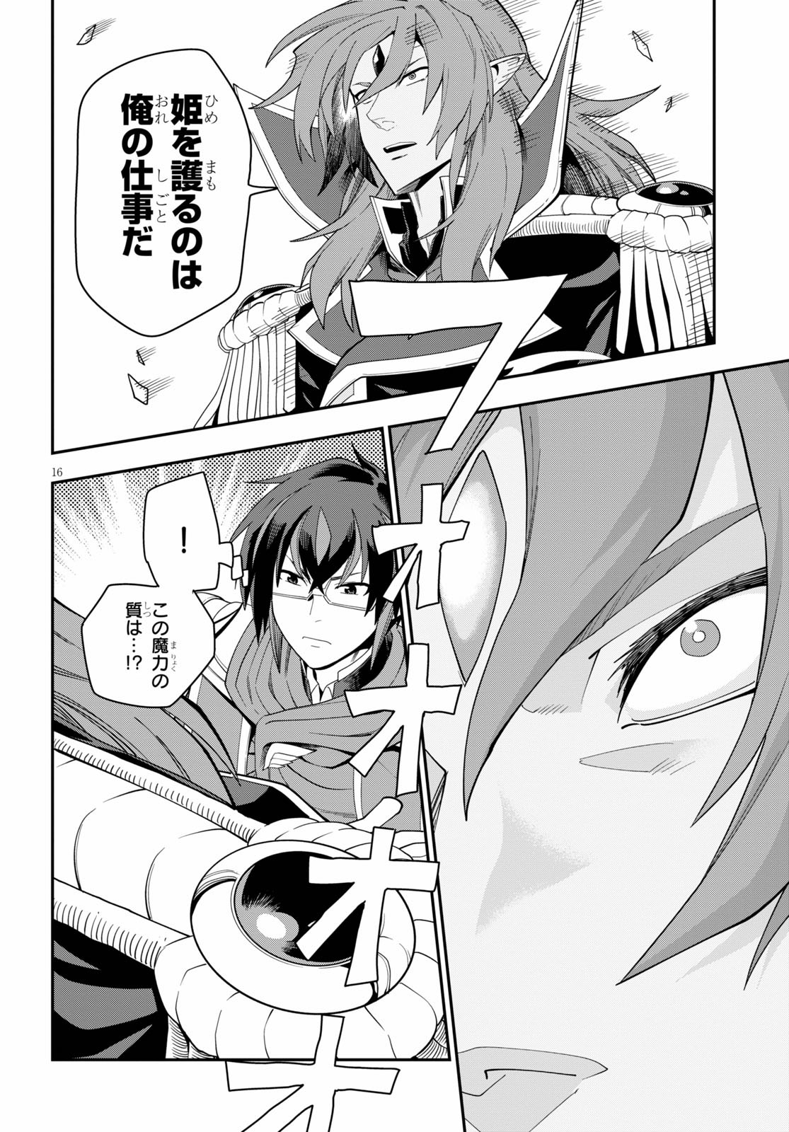 Konjiki no Moji Tsukai - Yuusha Yonin ni Makikomareta Unique Cheat Chap 64 - Next Chap 65
