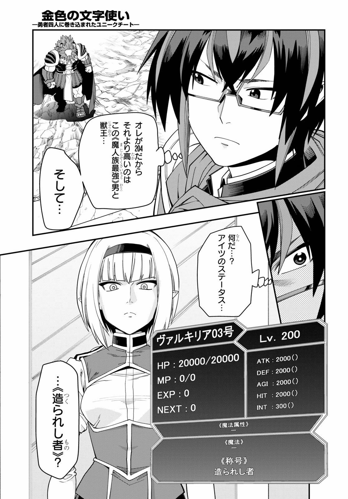 Konjiki no Moji Tsukai - Yuusha Yonin ni Makikomareta Unique Cheat Chap 64 - Next Chap 65