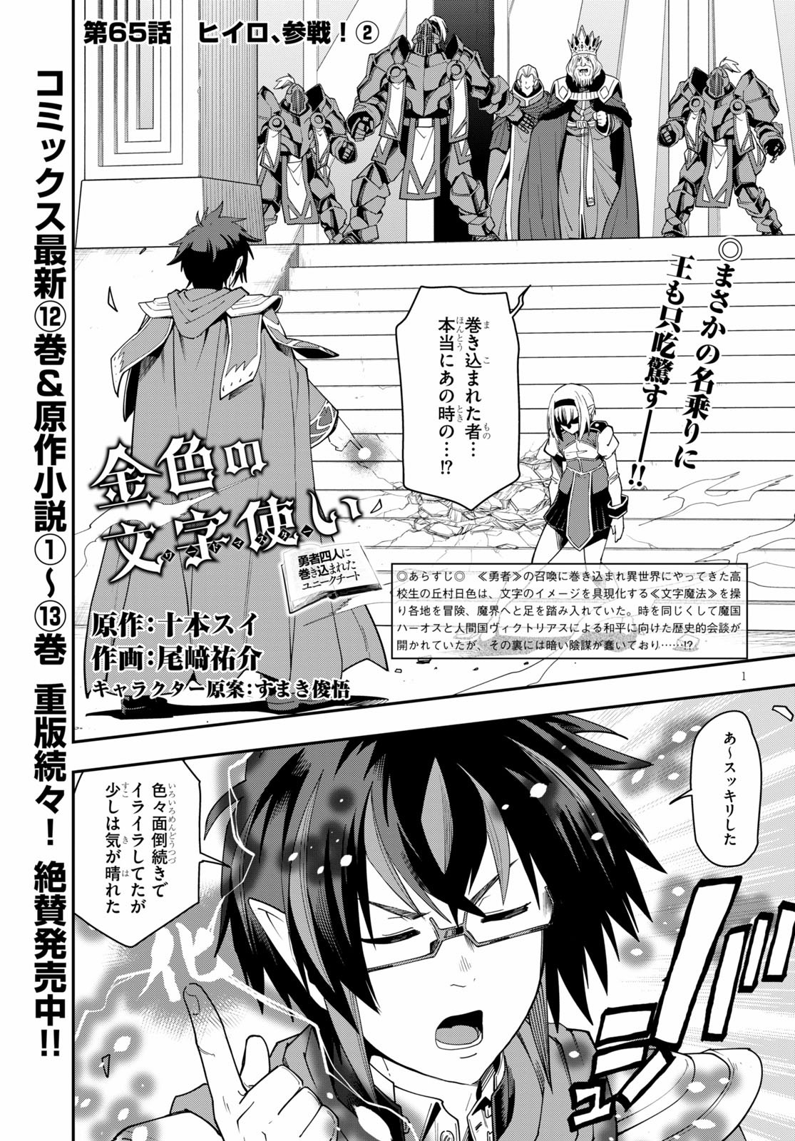 Konjiki no Moji Tsukai - Yuusha Yonin ni Makikomareta Unique Cheat Chap 65 - Next Chap 66