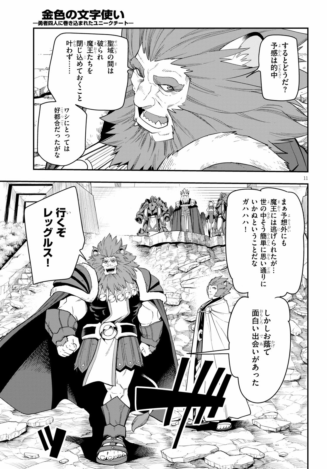 Konjiki no Moji Tsukai - Yuusha Yonin ni Makikomareta Unique Cheat Chap 65 - Next Chap 66