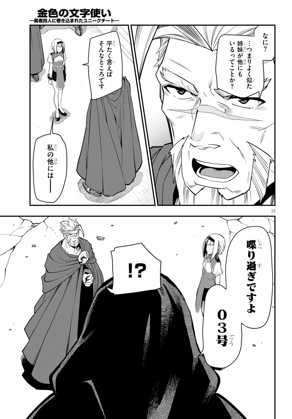 Konjiki no Moji Tsukai - Yuusha Yonin ni Makikomareta Unique Cheat Chap 65 - Next Chap 66