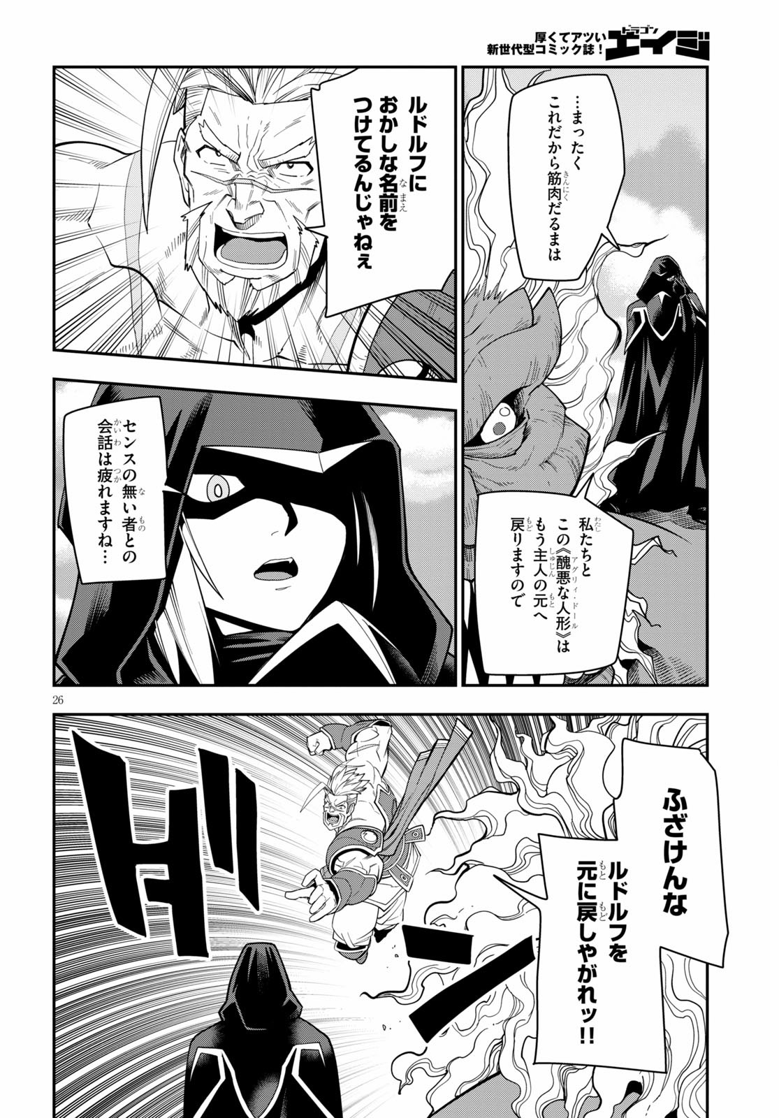 Konjiki no Moji Tsukai - Yuusha Yonin ni Makikomareta Unique Cheat Chap 65 - Next Chap 66