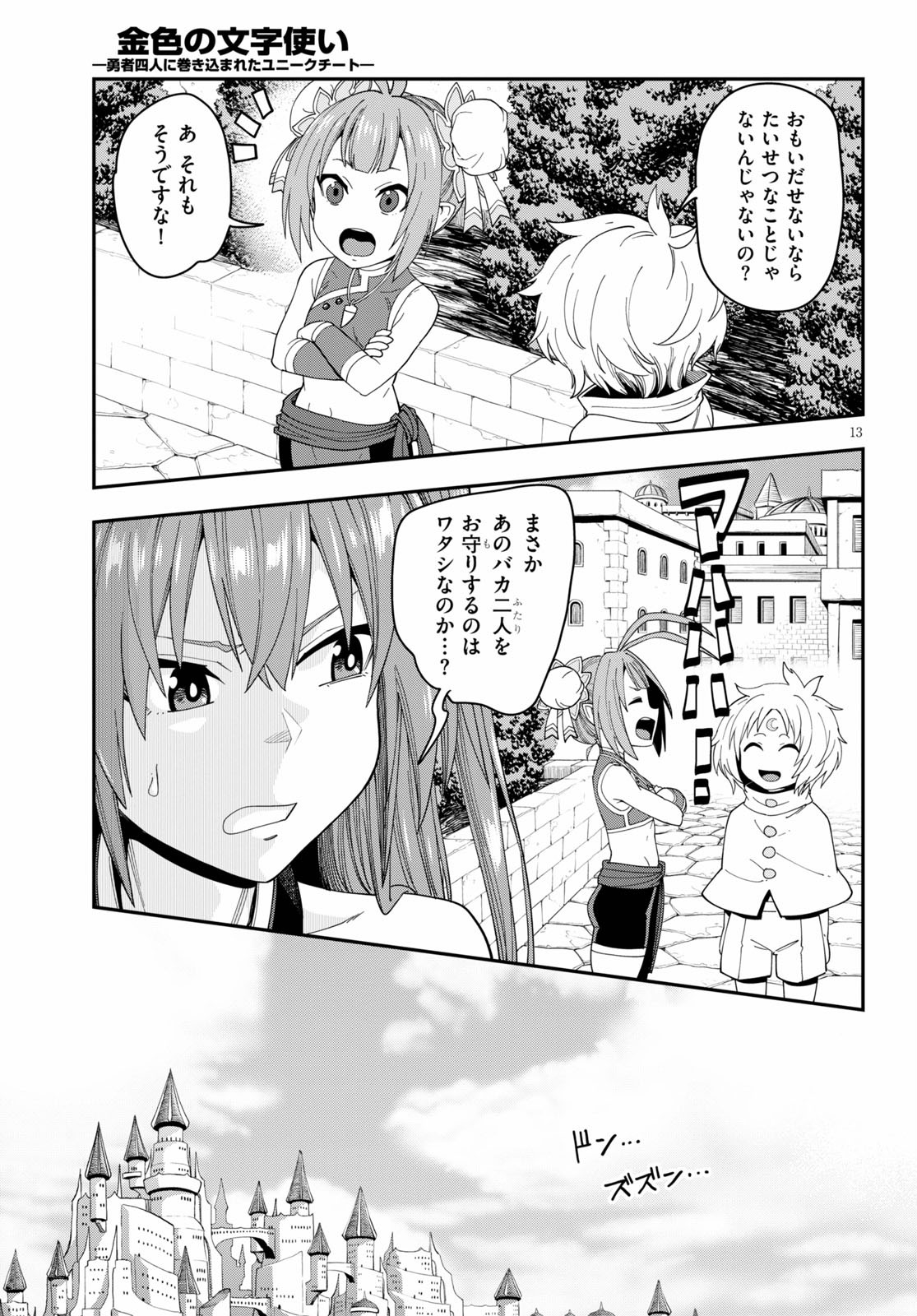 Konjiki no Moji Tsukai - Yuusha Yonin ni Makikomareta Unique Cheat Chap 66 - Next Chap 67