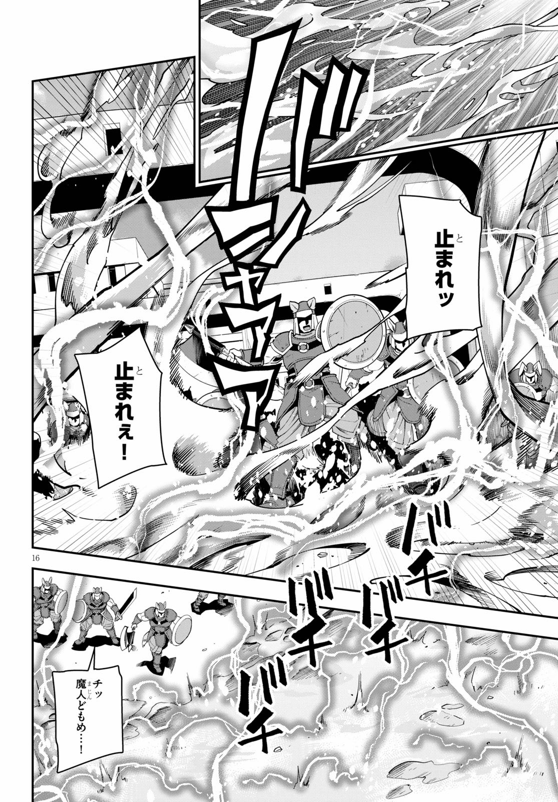 Konjiki no Moji Tsukai - Yuusha Yonin ni Makikomareta Unique Cheat Chap 66 - Next Chap 67