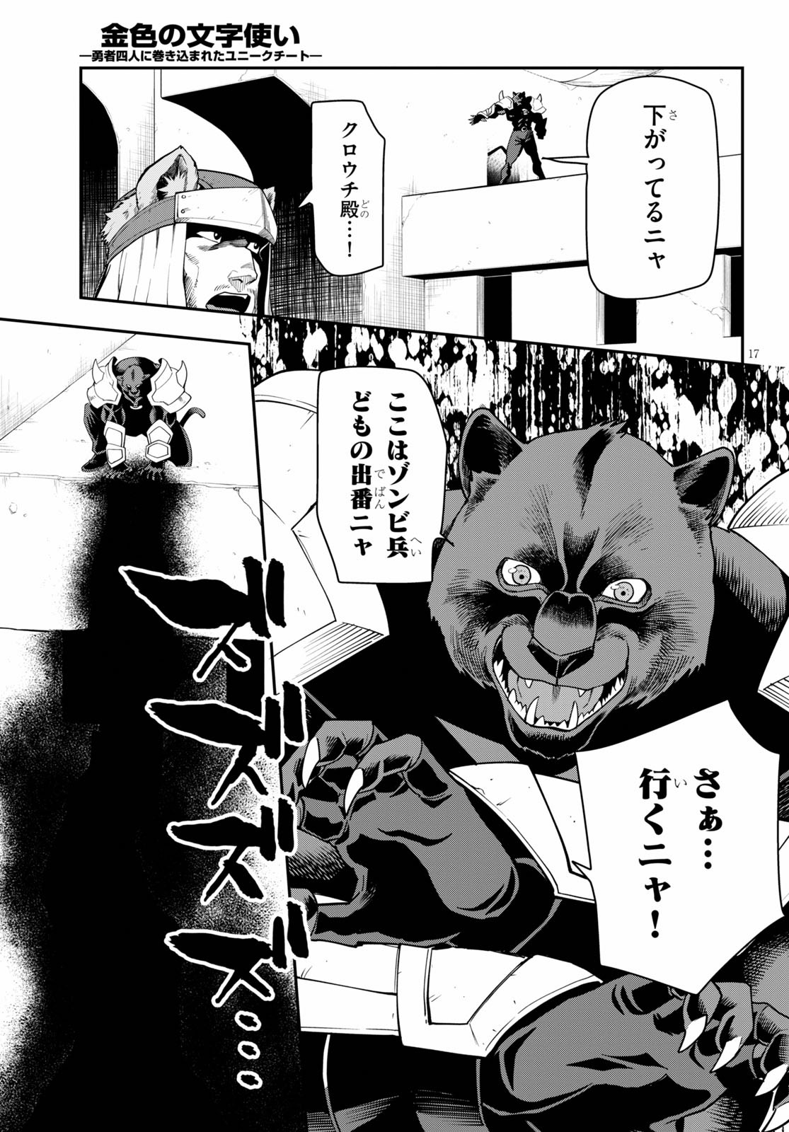 Konjiki no Moji Tsukai - Yuusha Yonin ni Makikomareta Unique Cheat Chap 66 - Next Chap 67