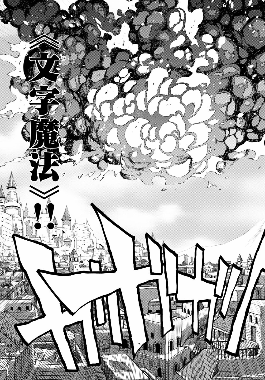 Konjiki no Moji Tsukai - Yuusha Yonin ni Makikomareta Unique Cheat Chap 66 - Next Chap 67