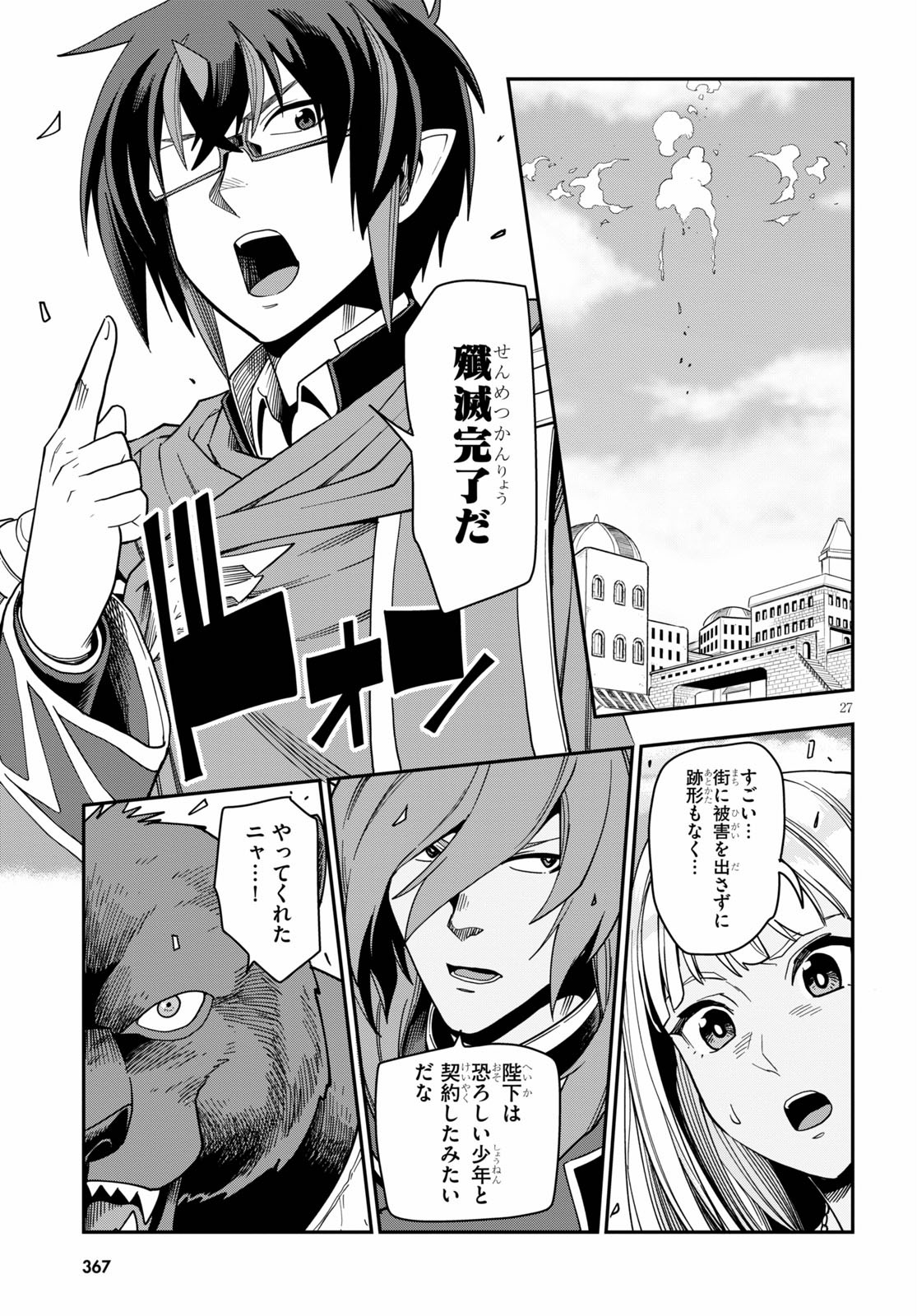 Konjiki no Moji Tsukai - Yuusha Yonin ni Makikomareta Unique Cheat Chap 66 - Next Chap 67