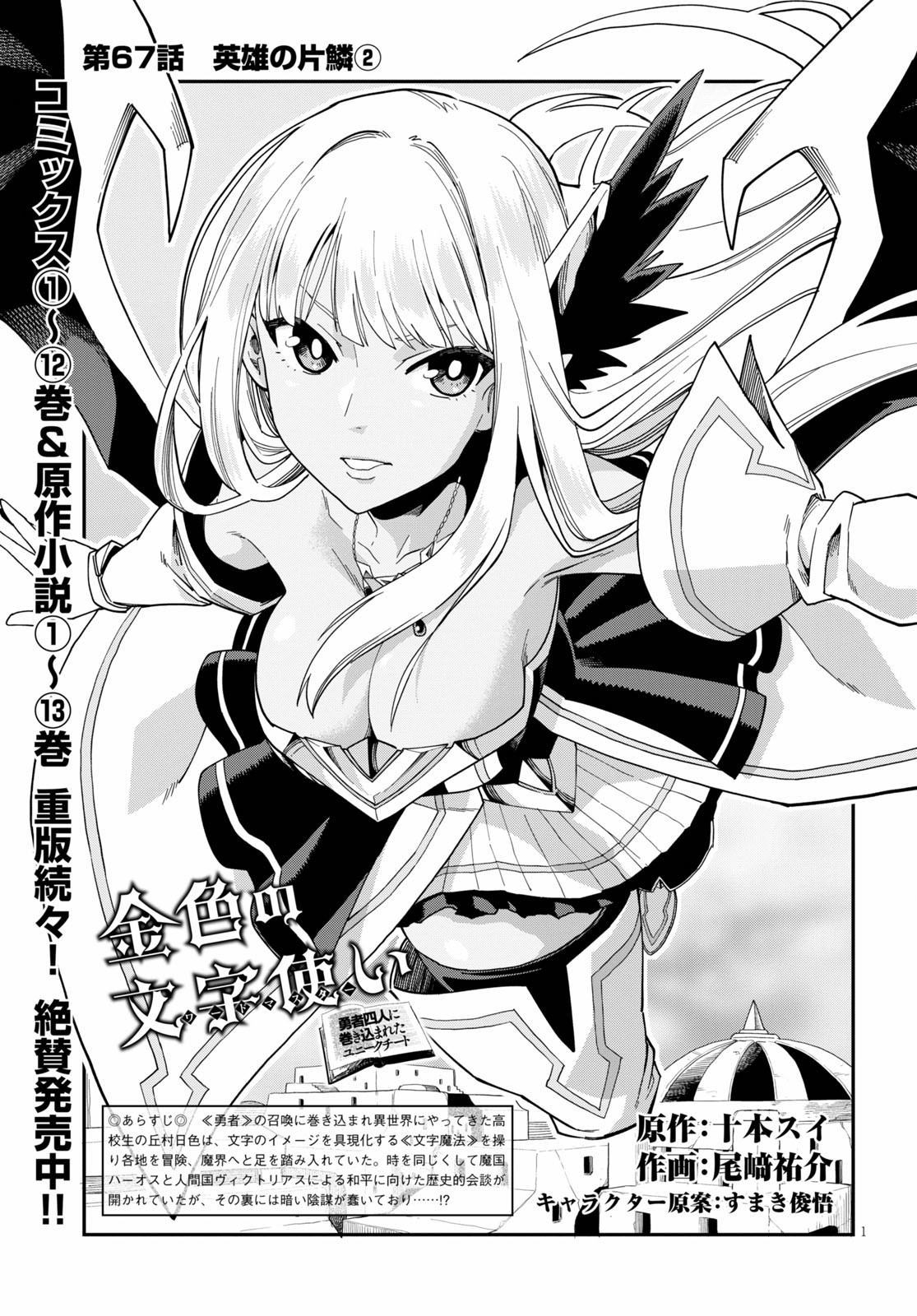 Konjiki no Moji Tsukai - Yuusha Yonin ni Makikomareta Unique Cheat Chap 67 - Next Chap 68