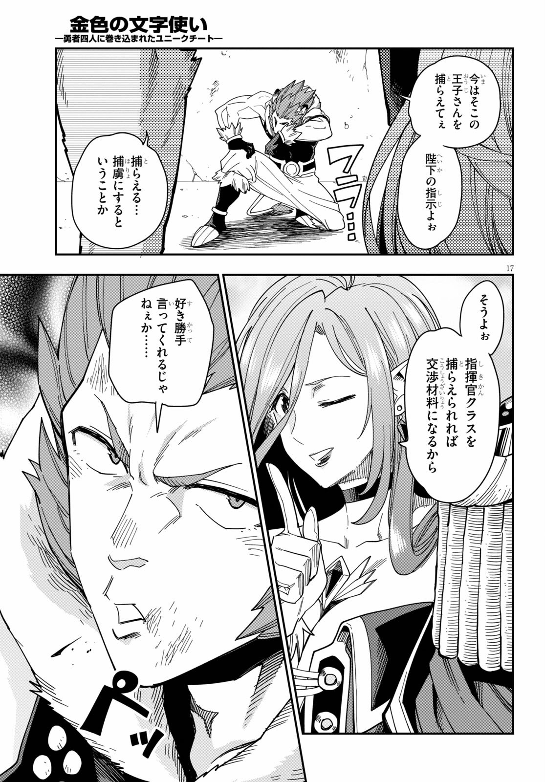 Konjiki no Moji Tsukai - Yuusha Yonin ni Makikomareta Unique Cheat Chap 67 - Next Chap 68