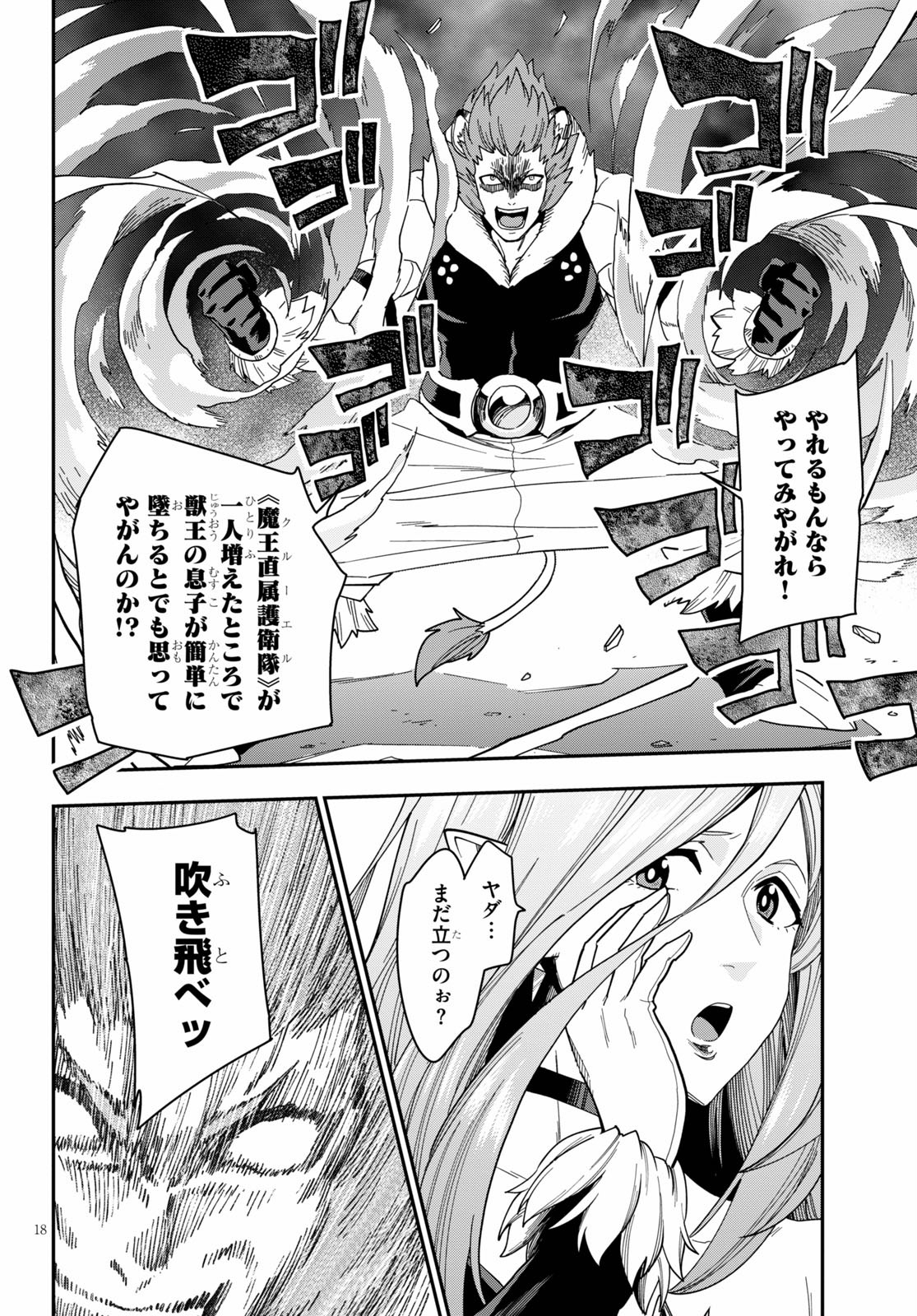 Konjiki no Moji Tsukai - Yuusha Yonin ni Makikomareta Unique Cheat Chap 67 - Next Chap 68