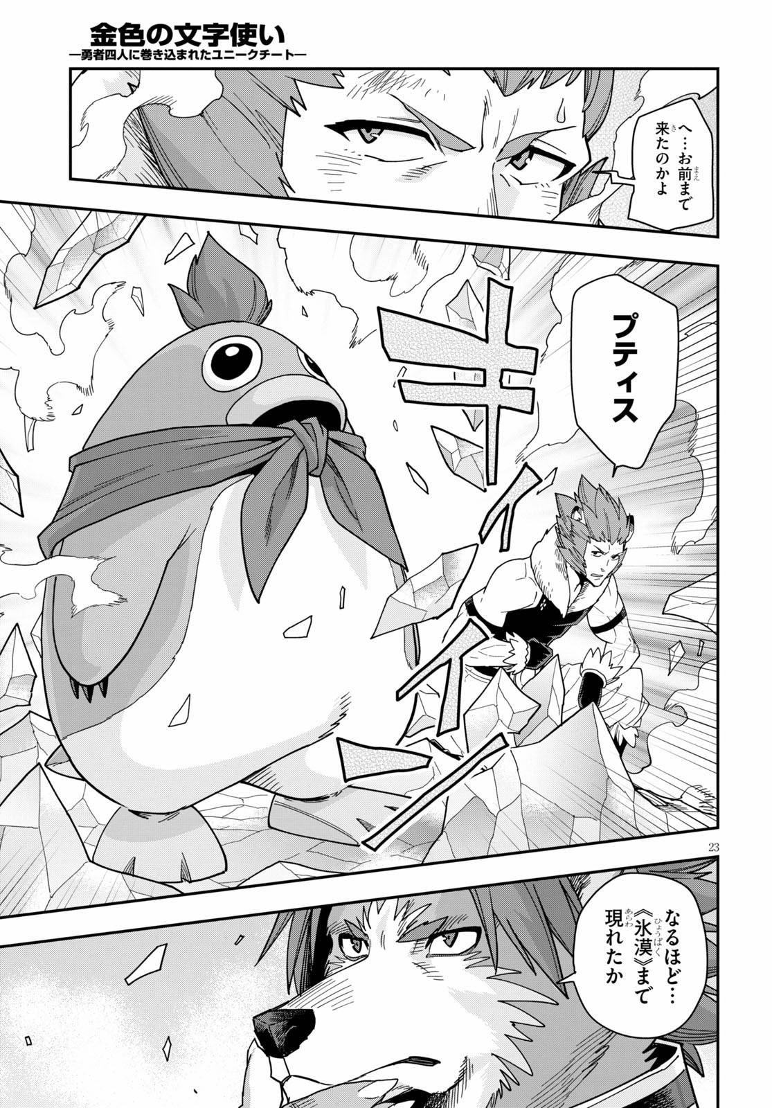 Konjiki no Moji Tsukai - Yuusha Yonin ni Makikomareta Unique Cheat Chap 67 - Next Chap 68