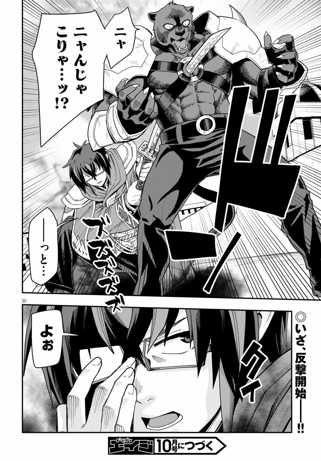 Konjiki no Moji Tsukai - Yuusha Yonin ni Makikomareta Unique Cheat Chap 67 - Next Chap 68