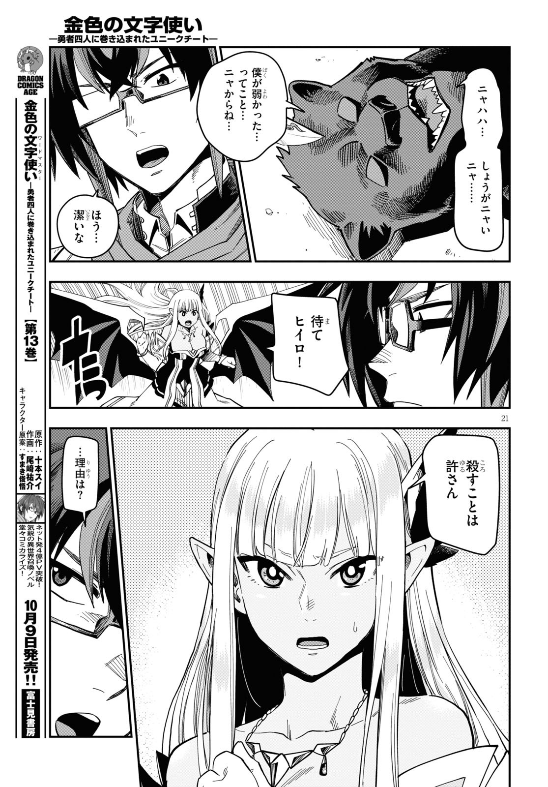 Konjiki no Moji Tsukai - Yuusha Yonin ni Makikomareta Unique Cheat Chap 68 - Next Chap 69