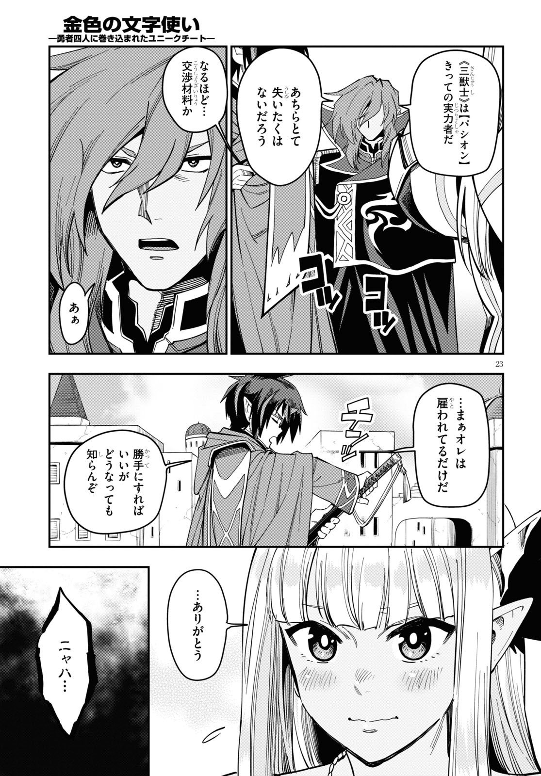 Konjiki no Moji Tsukai - Yuusha Yonin ni Makikomareta Unique Cheat Chap 68 - Next Chap 69