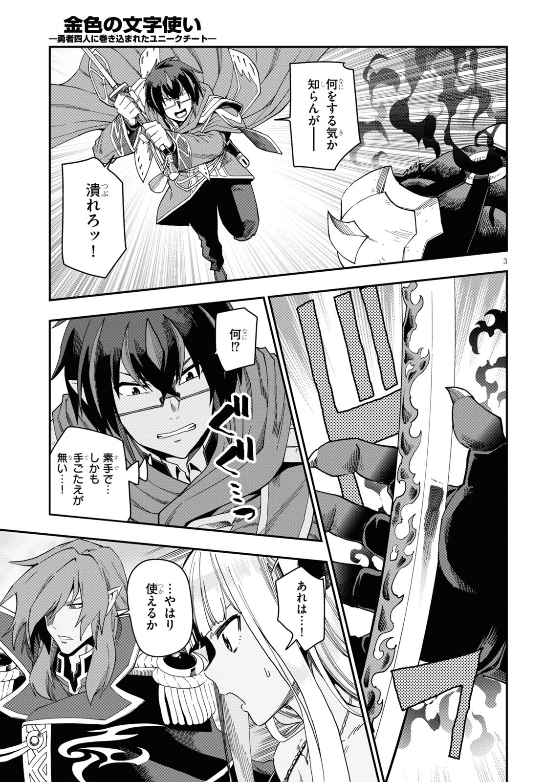 Konjiki no Moji Tsukai - Yuusha Yonin ni Makikomareta Unique Cheat Chap 68 - Next Chap 69