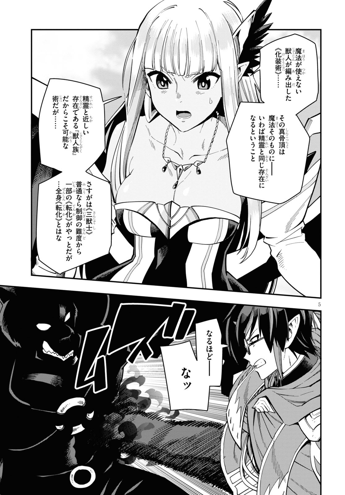Konjiki no Moji Tsukai - Yuusha Yonin ni Makikomareta Unique Cheat Chap 68 - Next Chap 69