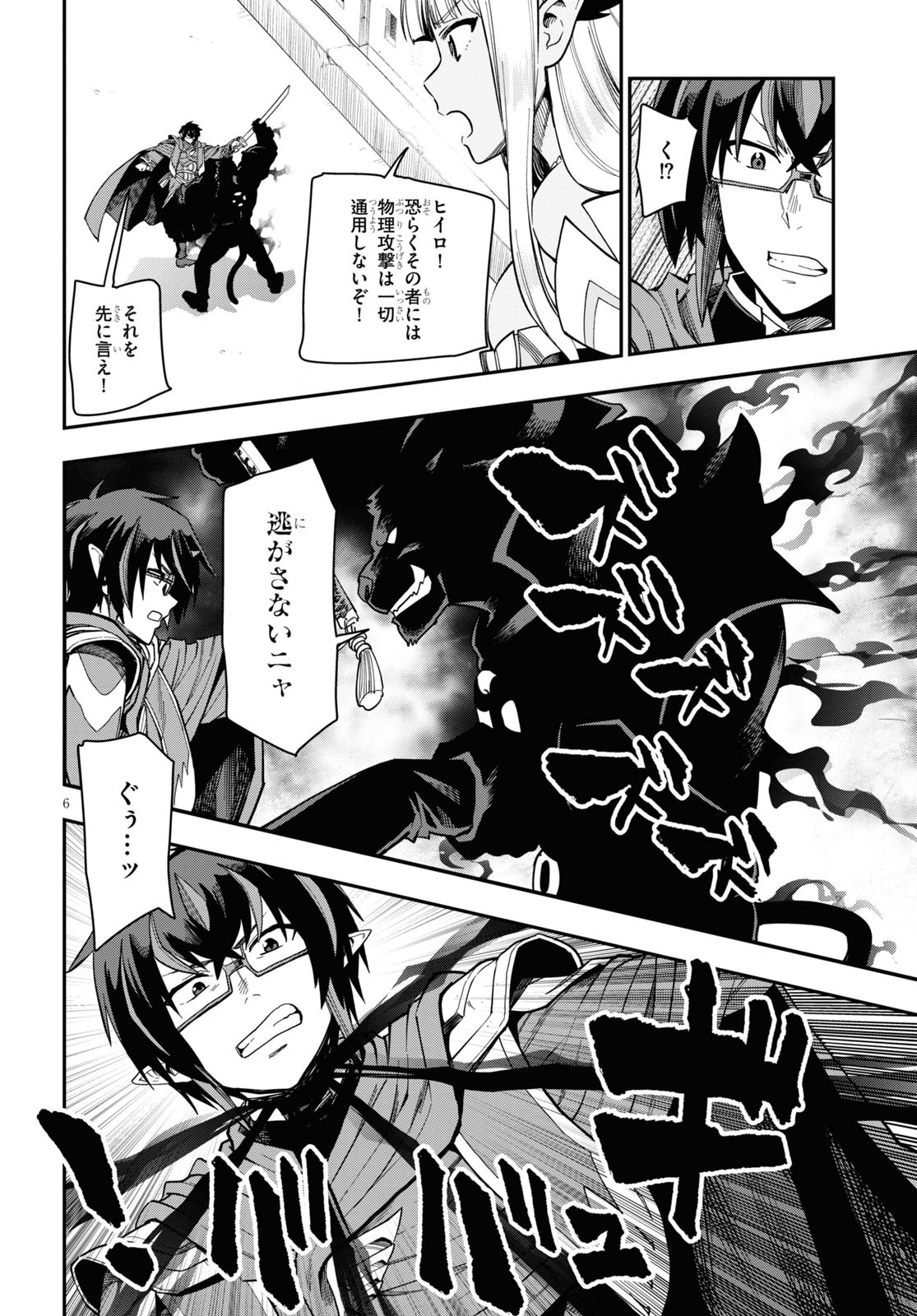 Konjiki no Moji Tsukai - Yuusha Yonin ni Makikomareta Unique Cheat Chap 68 - Next Chap 69