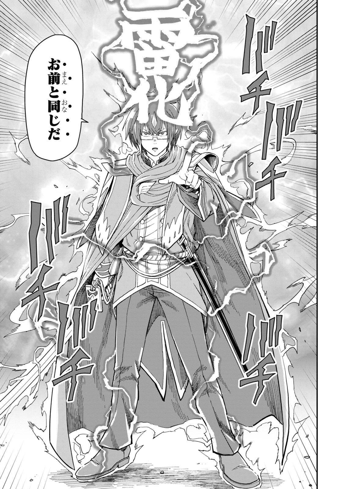 Konjiki no Moji Tsukai - Yuusha Yonin ni Makikomareta Unique Cheat Chap 68 - Next Chap 69