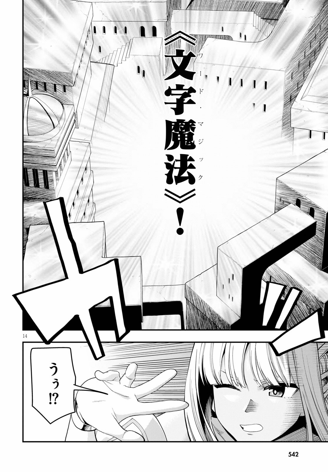 Konjiki no Moji Tsukai - Yuusha Yonin ni Makikomareta Unique Cheat Chap 69 - Next Chap 70