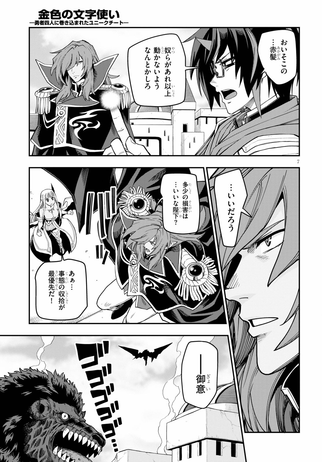 Konjiki no Moji Tsukai - Yuusha Yonin ni Makikomareta Unique Cheat Chap 69 - Next Chap 70