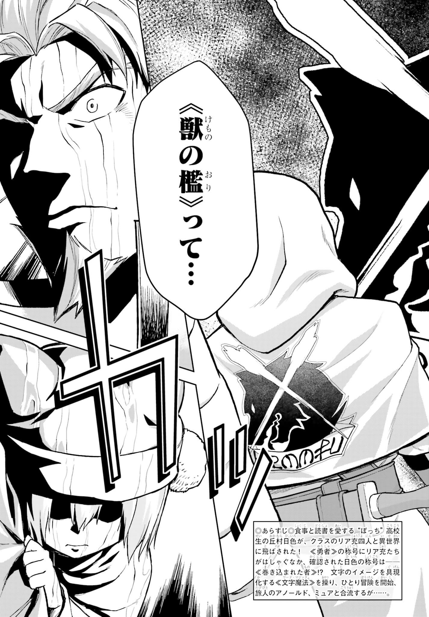 Konjiki no Moji Tsukai - Yuusha Yonin ni Makikomareta Unique Cheat Chap 7 - Next Chap 8