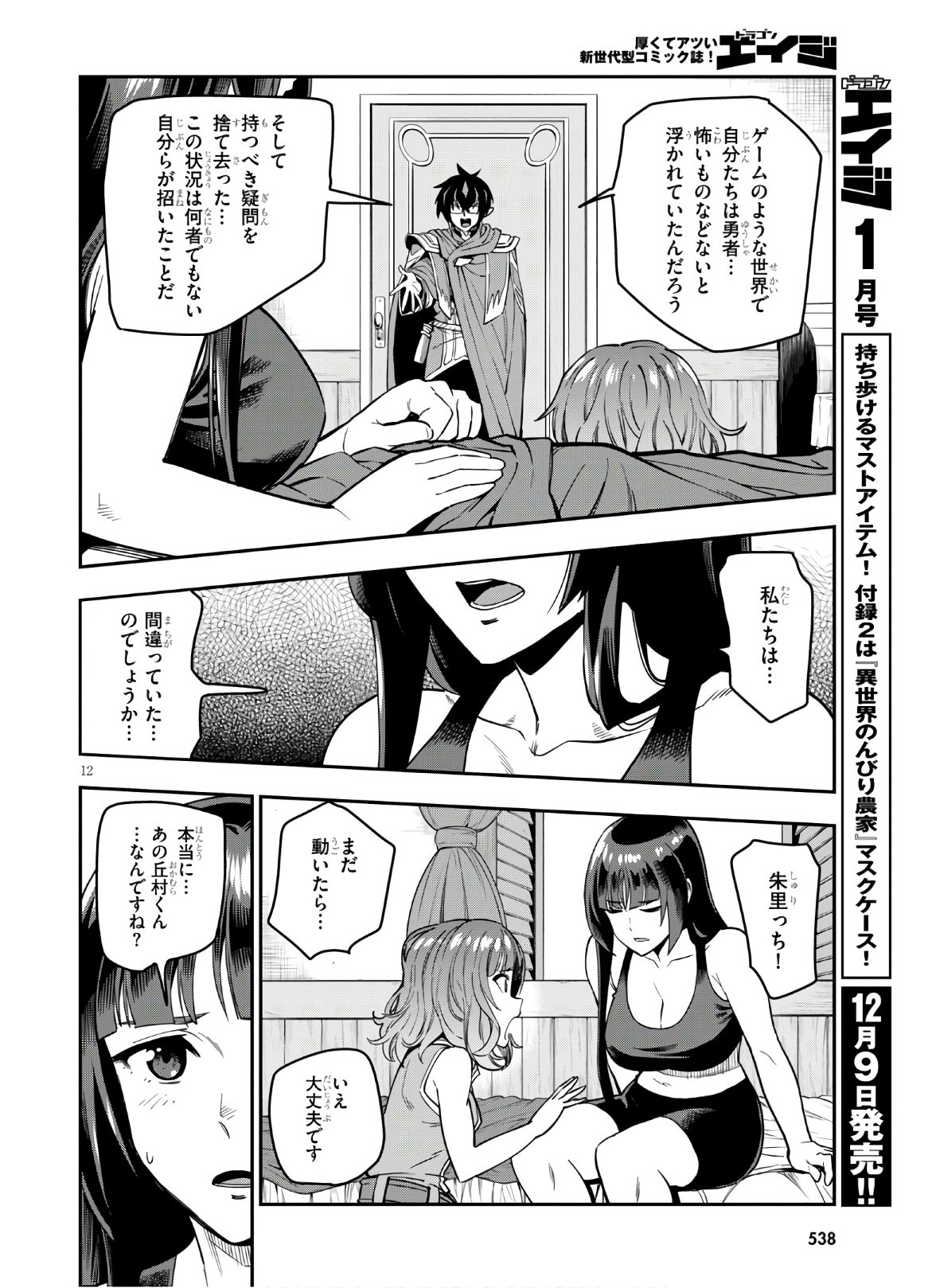 Konjiki no Moji Tsukai - Yuusha Yonin ni Makikomareta Unique Cheat Chap 70 - Next Chap 71