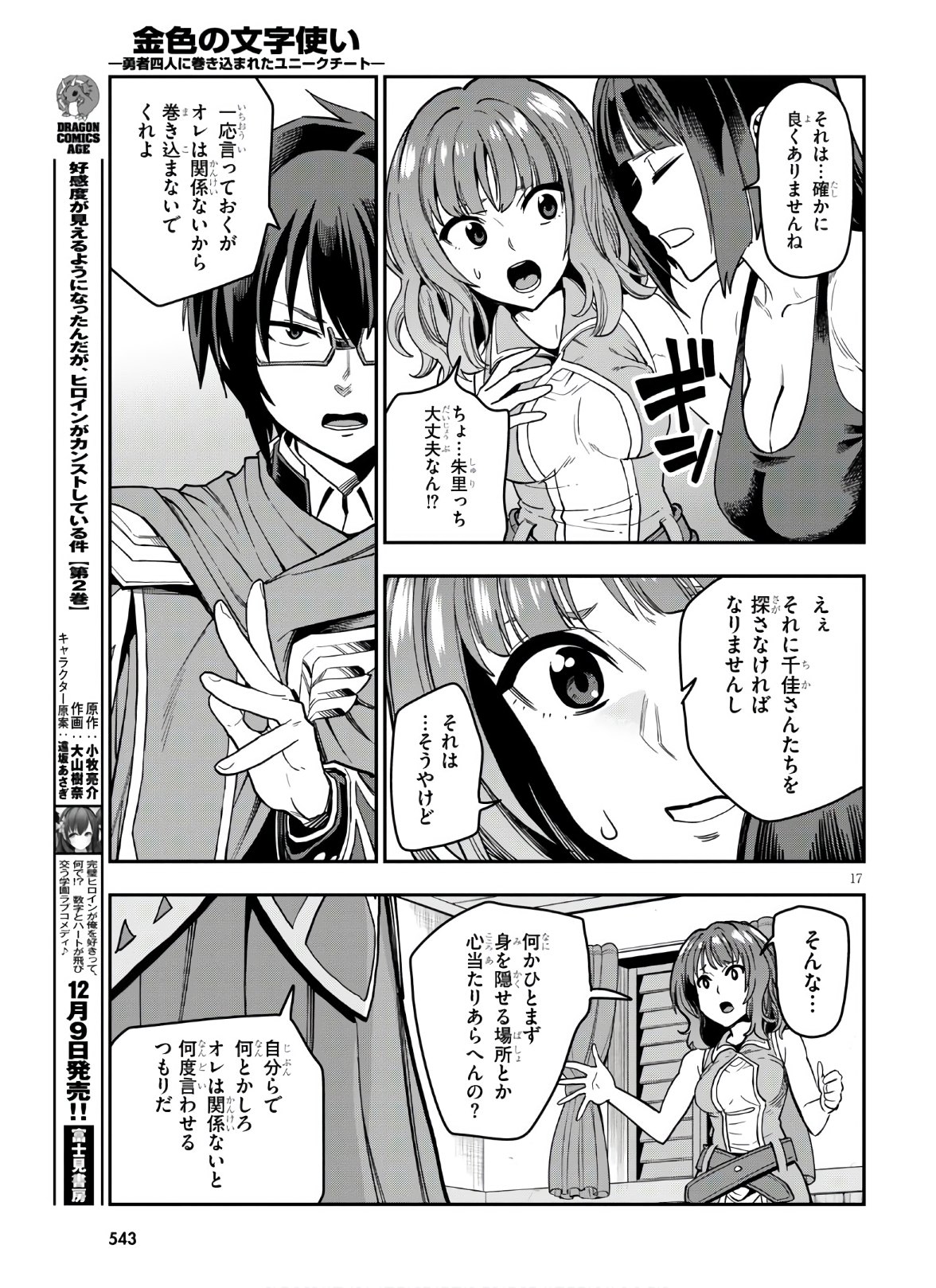Konjiki no Moji Tsukai - Yuusha Yonin ni Makikomareta Unique Cheat Chap 70 - Next Chap 71