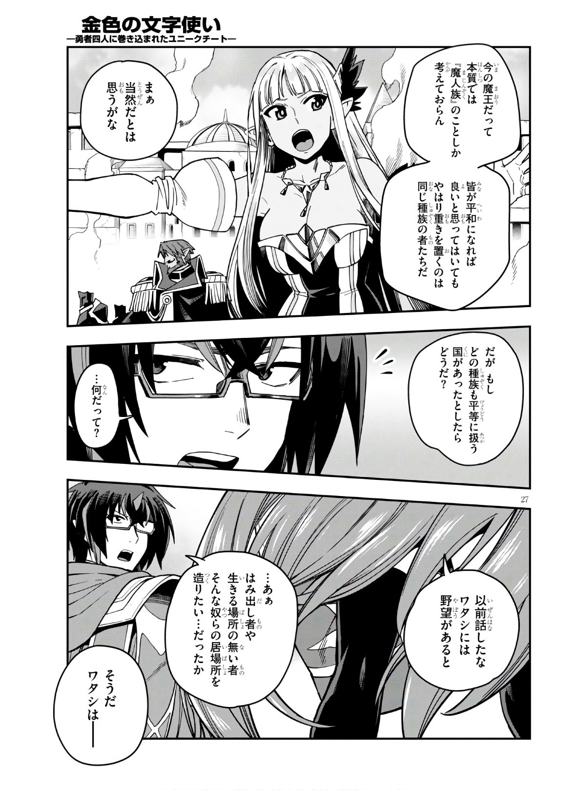 Konjiki no Moji Tsukai - Yuusha Yonin ni Makikomareta Unique Cheat Chap 70 - Next Chap 71