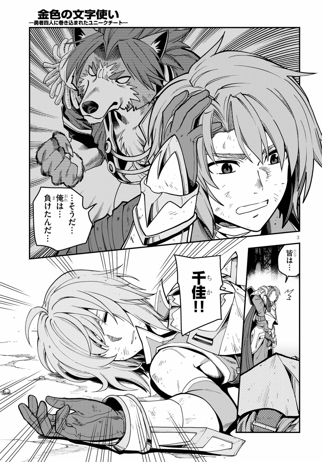 Konjiki no Moji Tsukai - Yuusha Yonin ni Makikomareta Unique Cheat Chap 71 - Next Chap 72