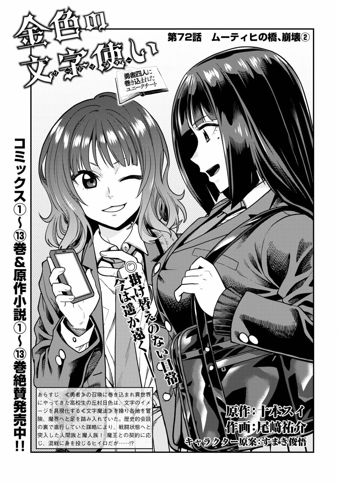 Konjiki no Moji Tsukai - Yuusha Yonin ni Makikomareta Unique Cheat Chap 72 - Next Chap 73