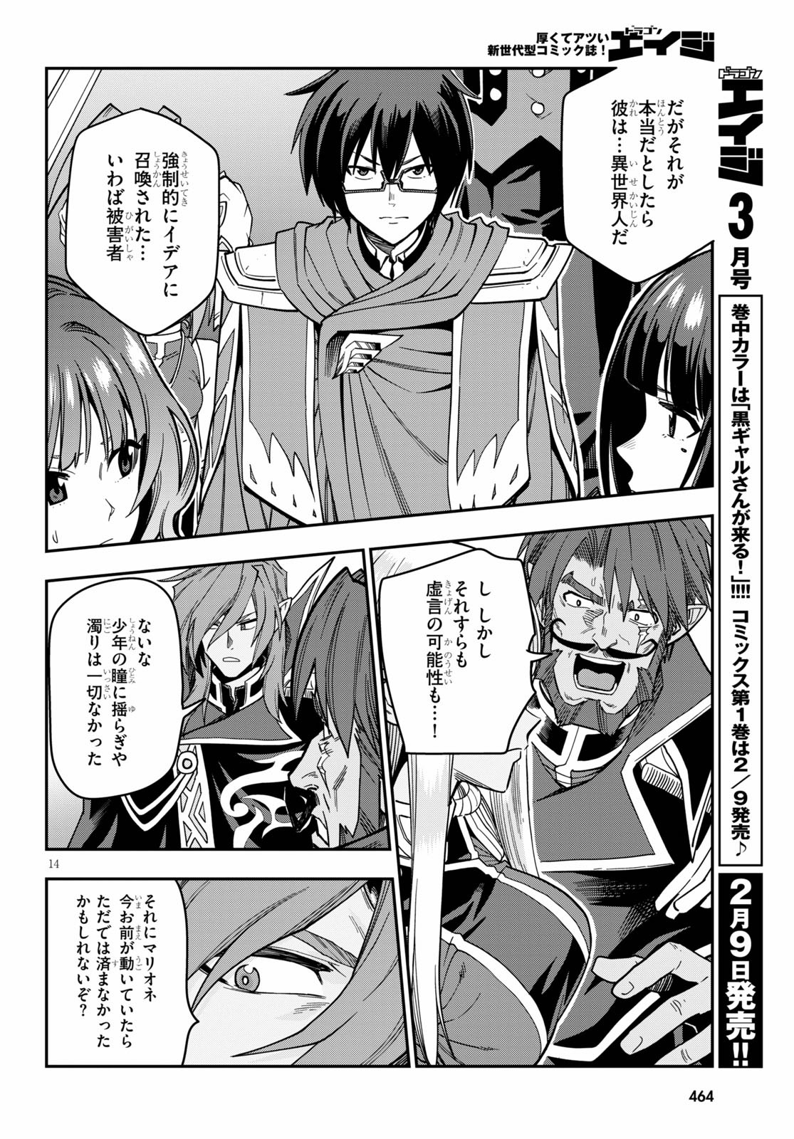 Konjiki no Moji Tsukai - Yuusha Yonin ni Makikomareta Unique Cheat Chap 72 - Next Chap 73