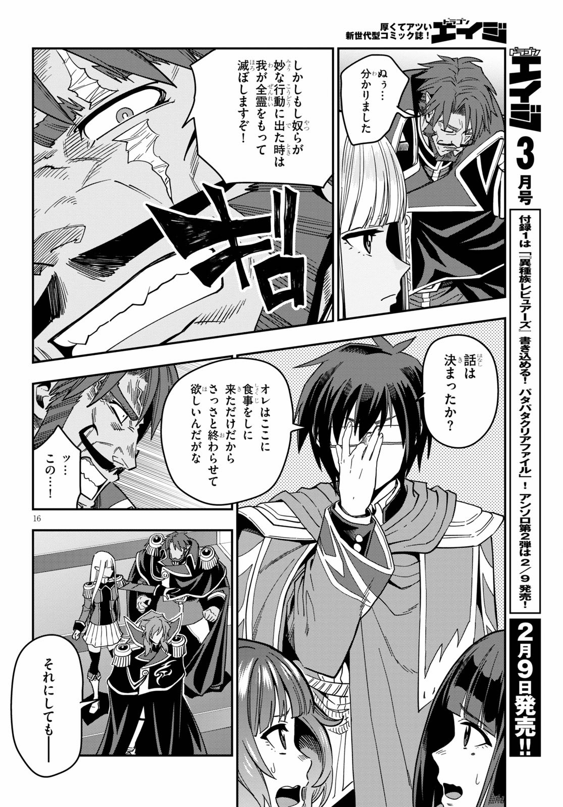 Konjiki no Moji Tsukai - Yuusha Yonin ni Makikomareta Unique Cheat Chap 72 - Next Chap 73