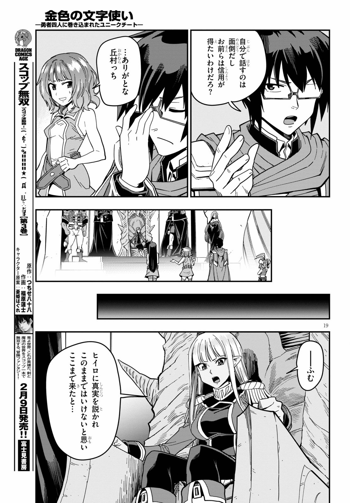 Konjiki no Moji Tsukai - Yuusha Yonin ni Makikomareta Unique Cheat Chap 72 - Next Chap 73