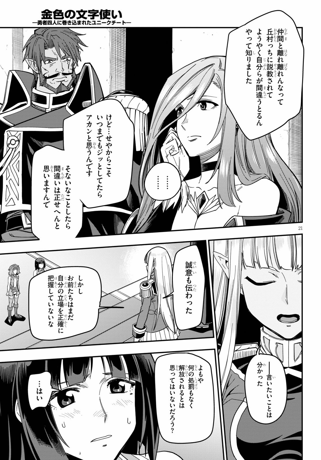 Konjiki no Moji Tsukai - Yuusha Yonin ni Makikomareta Unique Cheat Chap 72 - Next Chap 73