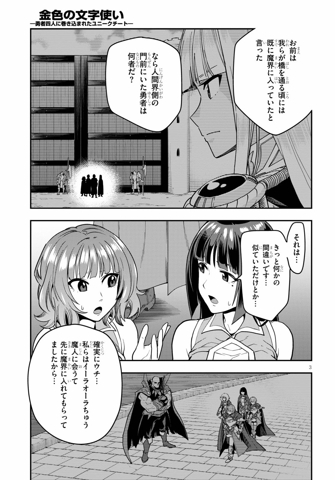 Konjiki no Moji Tsukai - Yuusha Yonin ni Makikomareta Unique Cheat Chap 72 - Next Chap 73