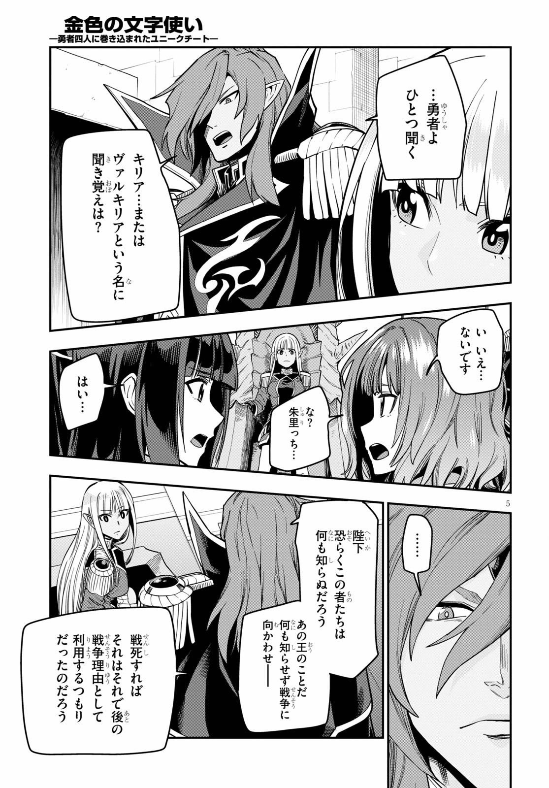 Konjiki no Moji Tsukai - Yuusha Yonin ni Makikomareta Unique Cheat Chap 72 - Next Chap 73