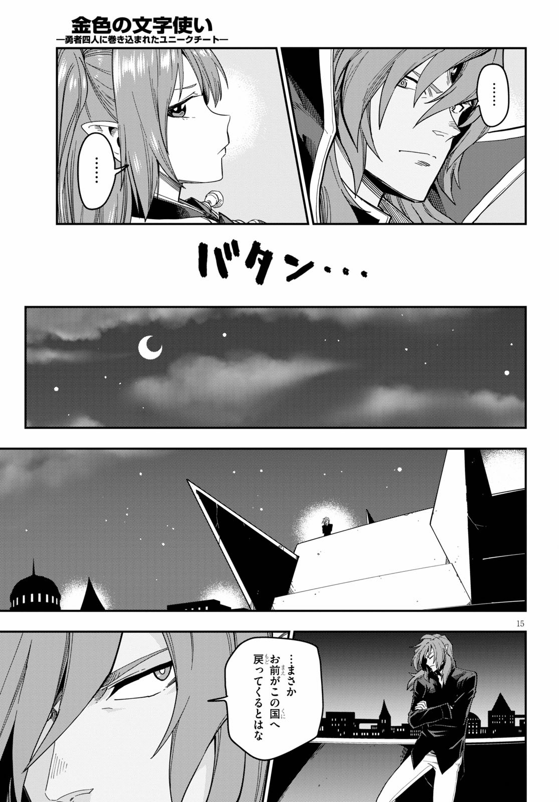 Konjiki no Moji Tsukai - Yuusha Yonin ni Makikomareta Unique Cheat Chap 73 - Next Chap 74