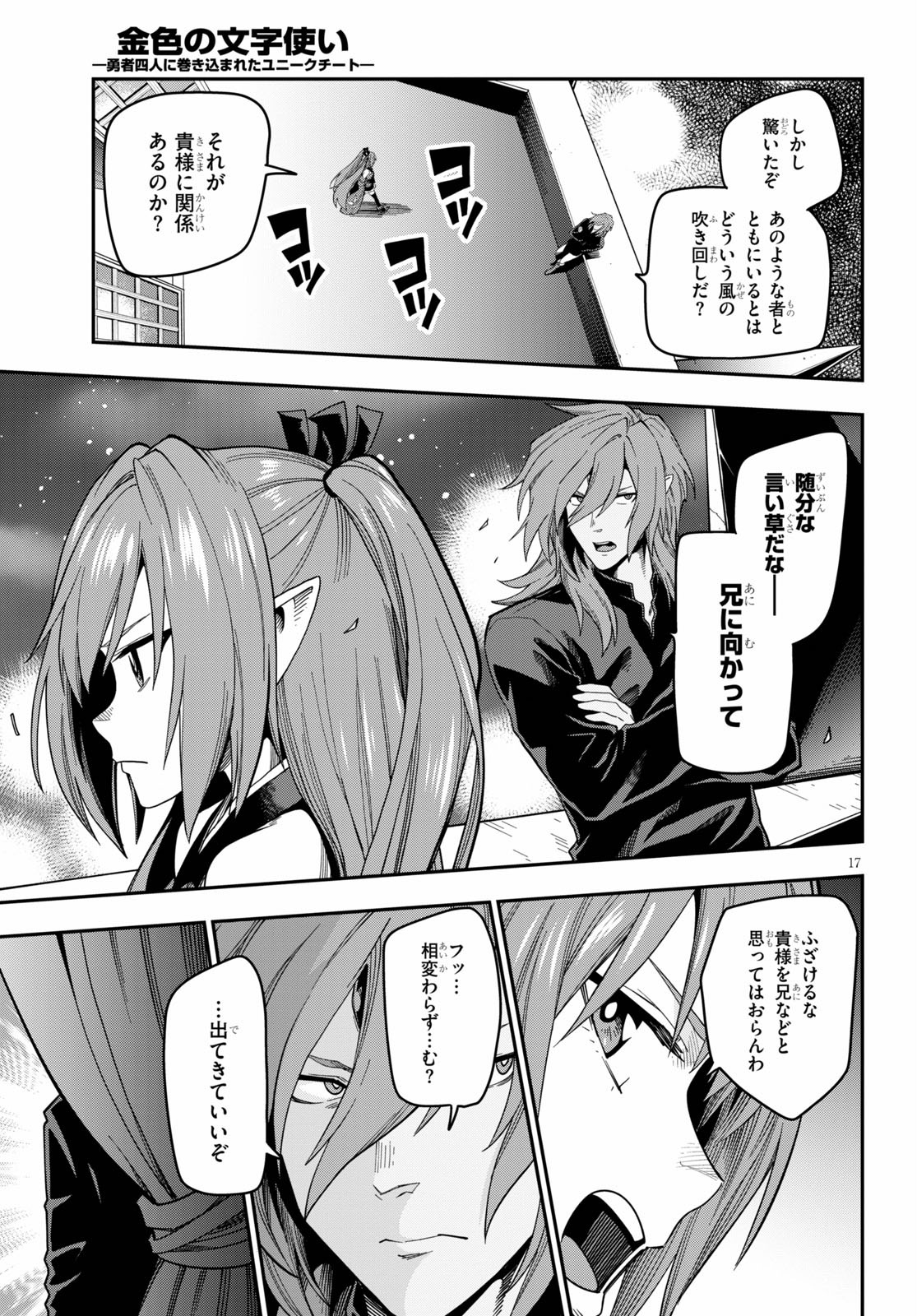 Konjiki no Moji Tsukai - Yuusha Yonin ni Makikomareta Unique Cheat Chap 73 - Next Chap 74