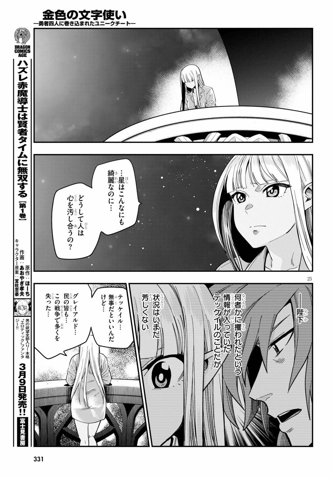 Konjiki no Moji Tsukai - Yuusha Yonin ni Makikomareta Unique Cheat Chap 73 - Next Chap 74