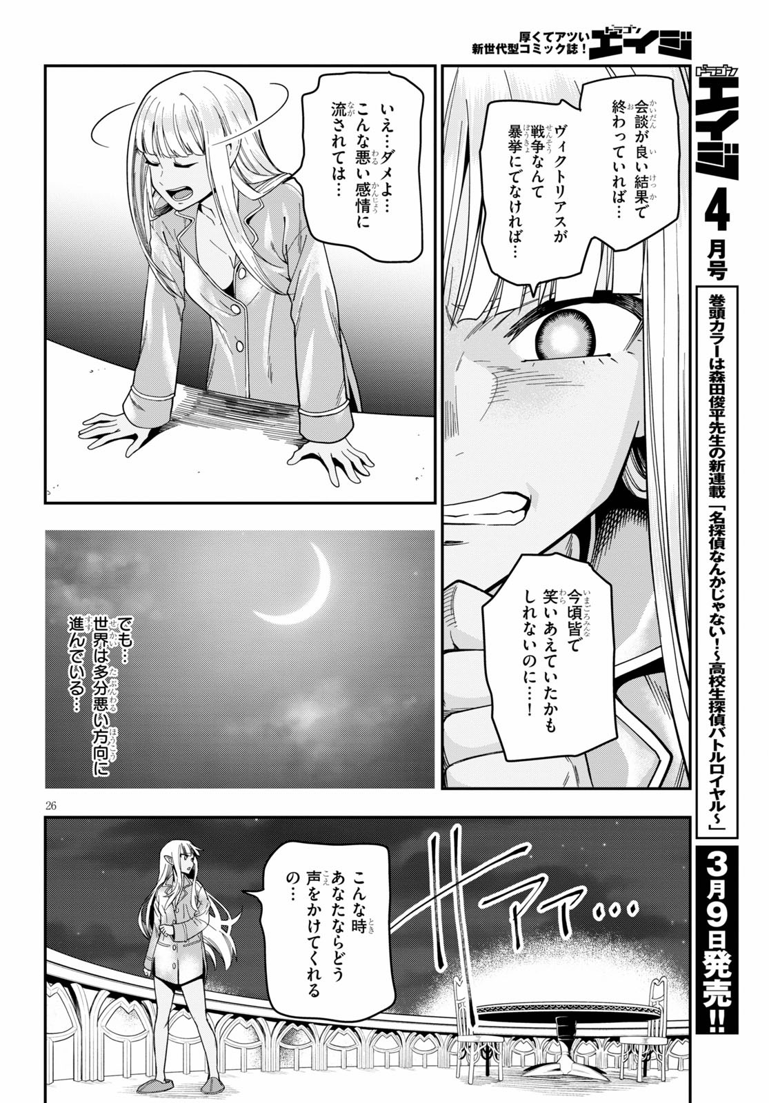 Konjiki no Moji Tsukai - Yuusha Yonin ni Makikomareta Unique Cheat Chap 73 - Next Chap 74