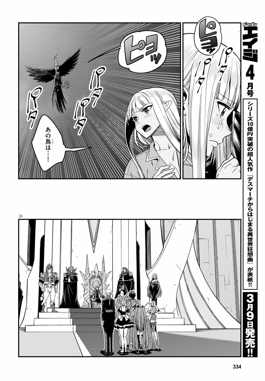 Konjiki no Moji Tsukai - Yuusha Yonin ni Makikomareta Unique Cheat Chap 73 - Next Chap 74