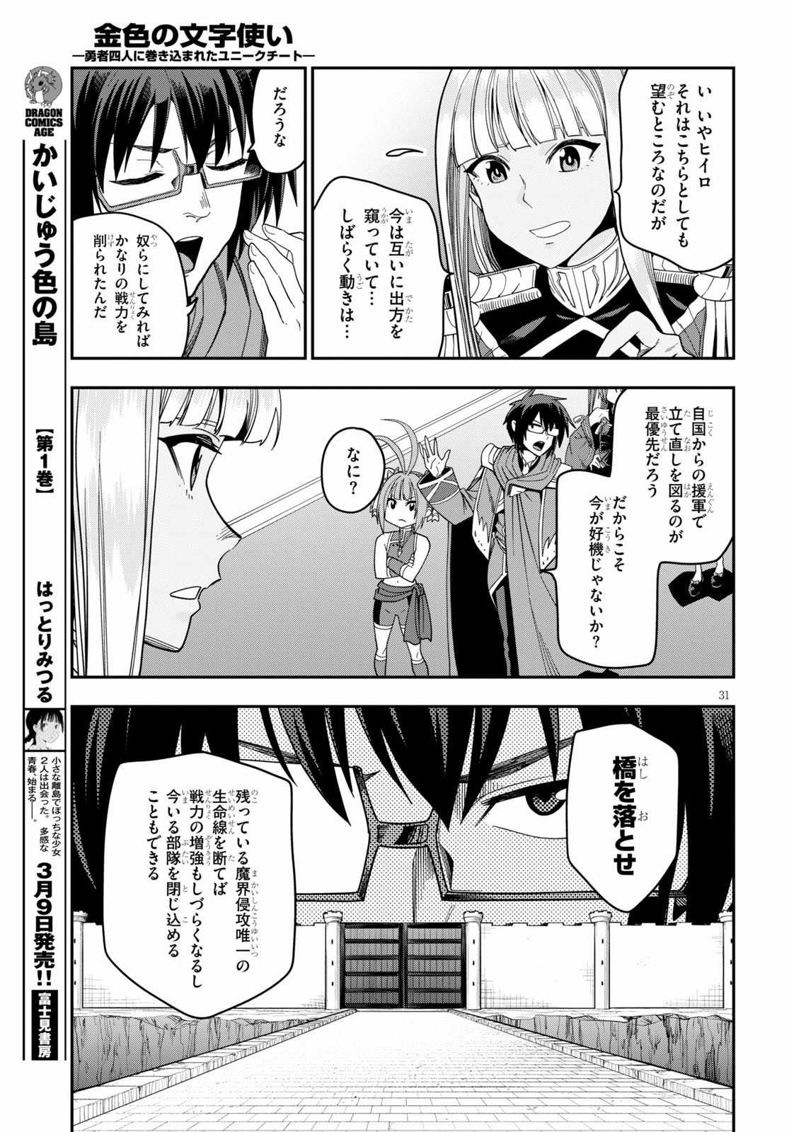 Konjiki no Moji Tsukai - Yuusha Yonin ni Makikomareta Unique Cheat Chap 73 - Next Chap 74