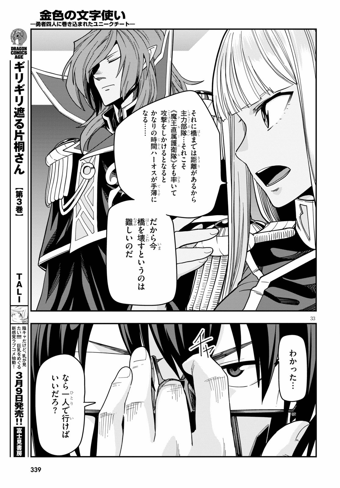 Konjiki no Moji Tsukai - Yuusha Yonin ni Makikomareta Unique Cheat Chap 73 - Next Chap 74