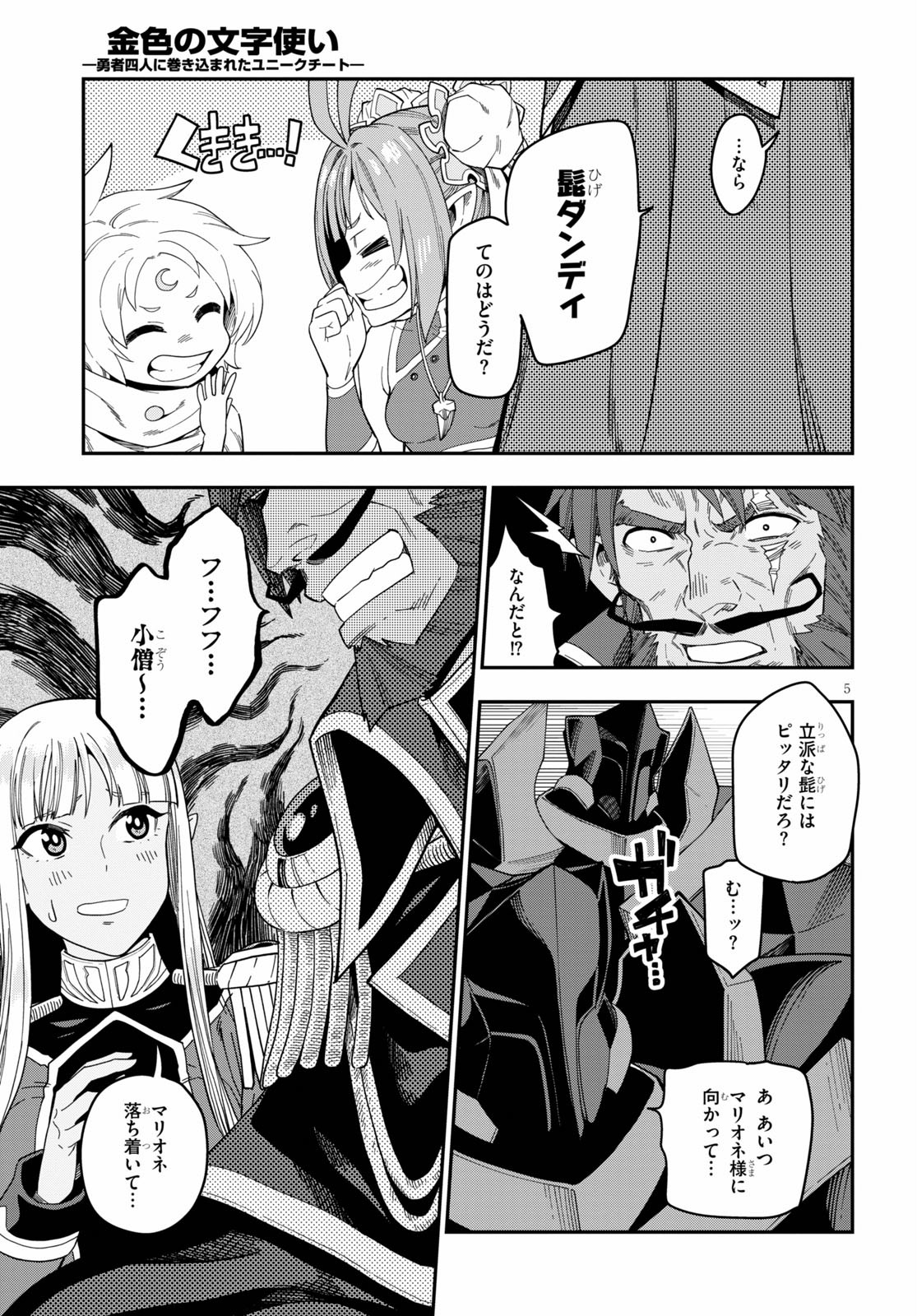 Konjiki no Moji Tsukai - Yuusha Yonin ni Makikomareta Unique Cheat Chap 73 - Next Chap 74