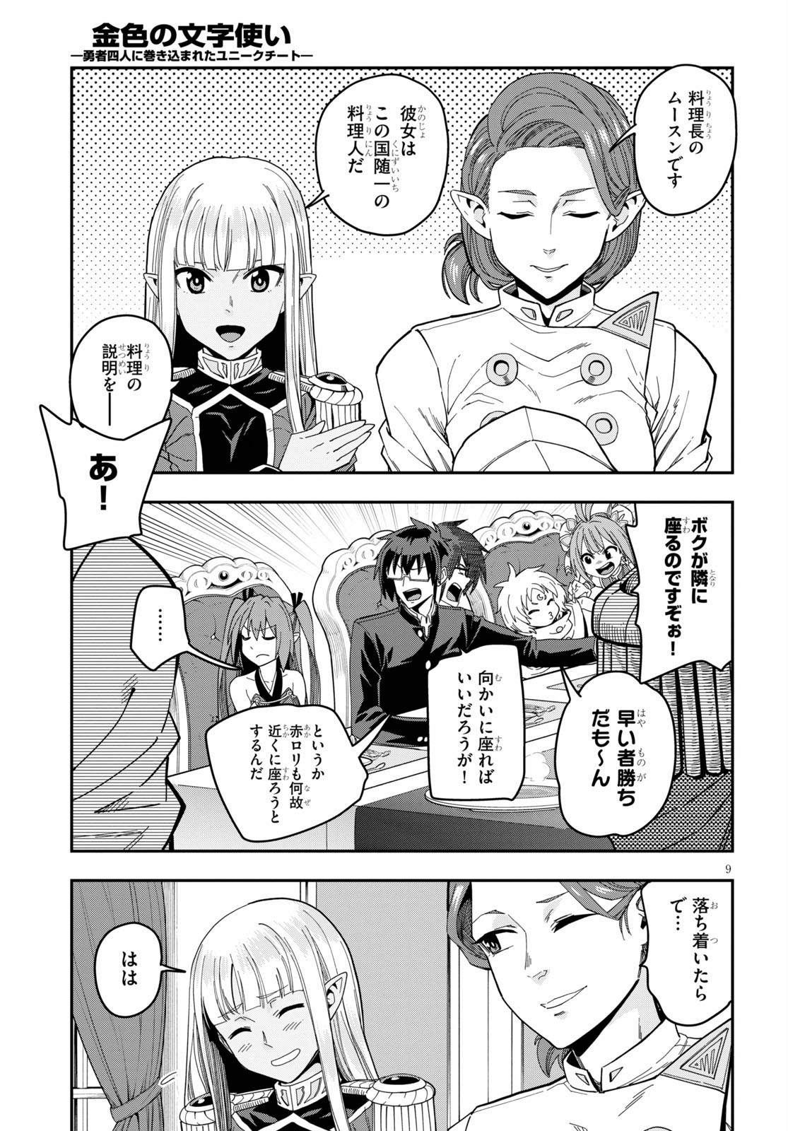 Konjiki no Moji Tsukai - Yuusha Yonin ni Makikomareta Unique Cheat Chap 73 - Next Chap 74