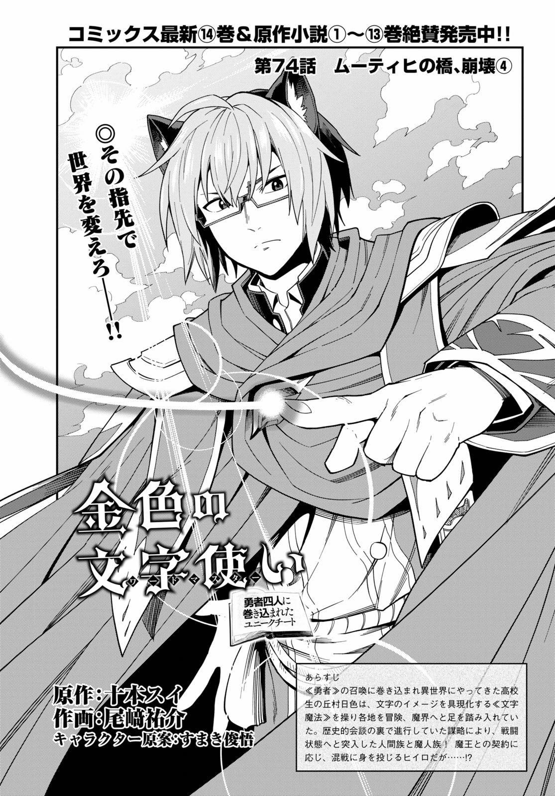 Konjiki no Moji Tsukai - Yuusha Yonin ni Makikomareta Unique Cheat Chap 74 - Next Chap 75