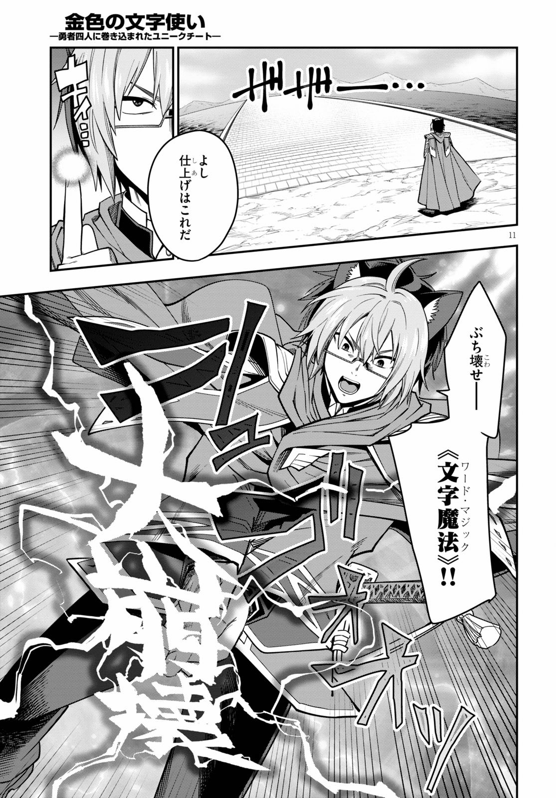 Konjiki no Moji Tsukai - Yuusha Yonin ni Makikomareta Unique Cheat Chap 74 - Next Chap 75