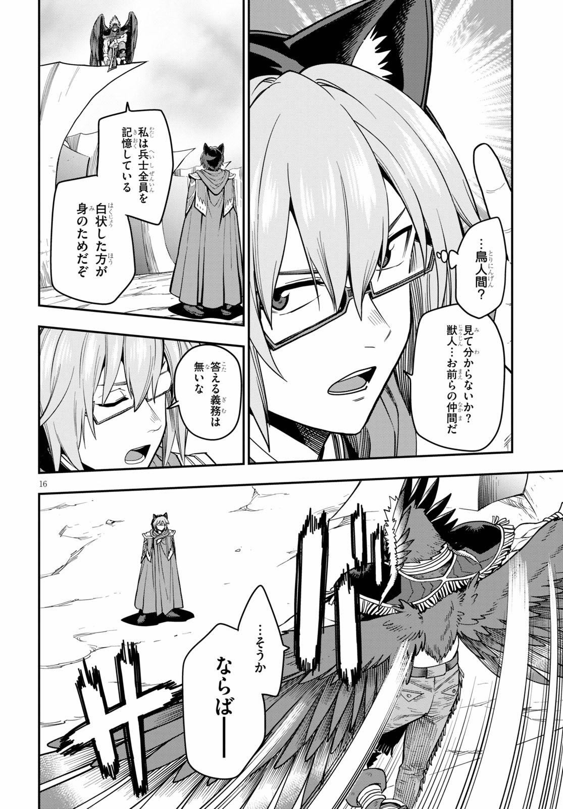 Konjiki no Moji Tsukai - Yuusha Yonin ni Makikomareta Unique Cheat Chap 74 - Next Chap 75